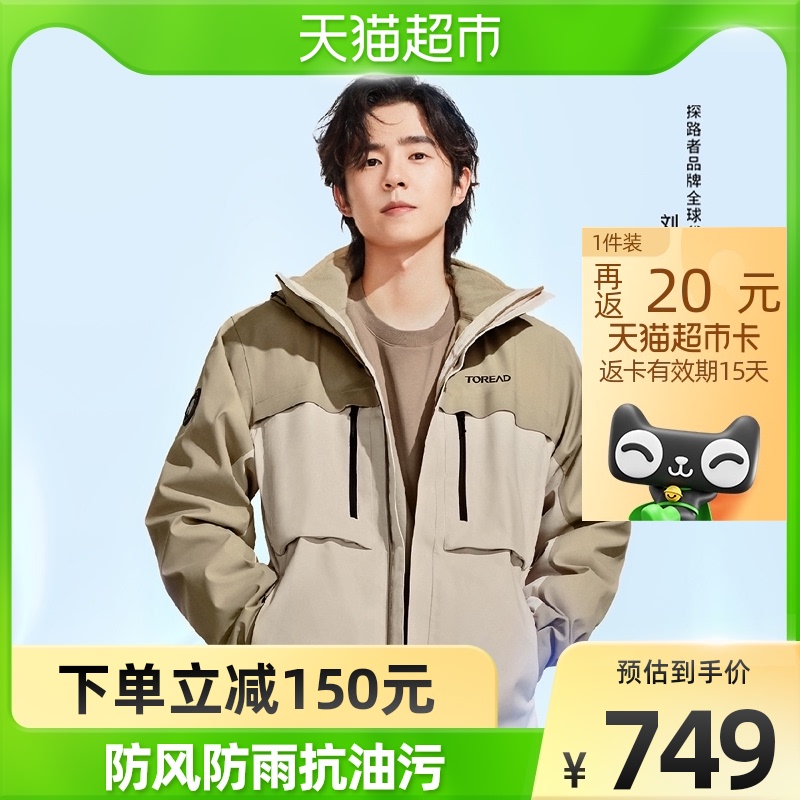 刘昊然同款探路者套绒冲锋衣男抓绒三合一防水可拆卸外套登山服
