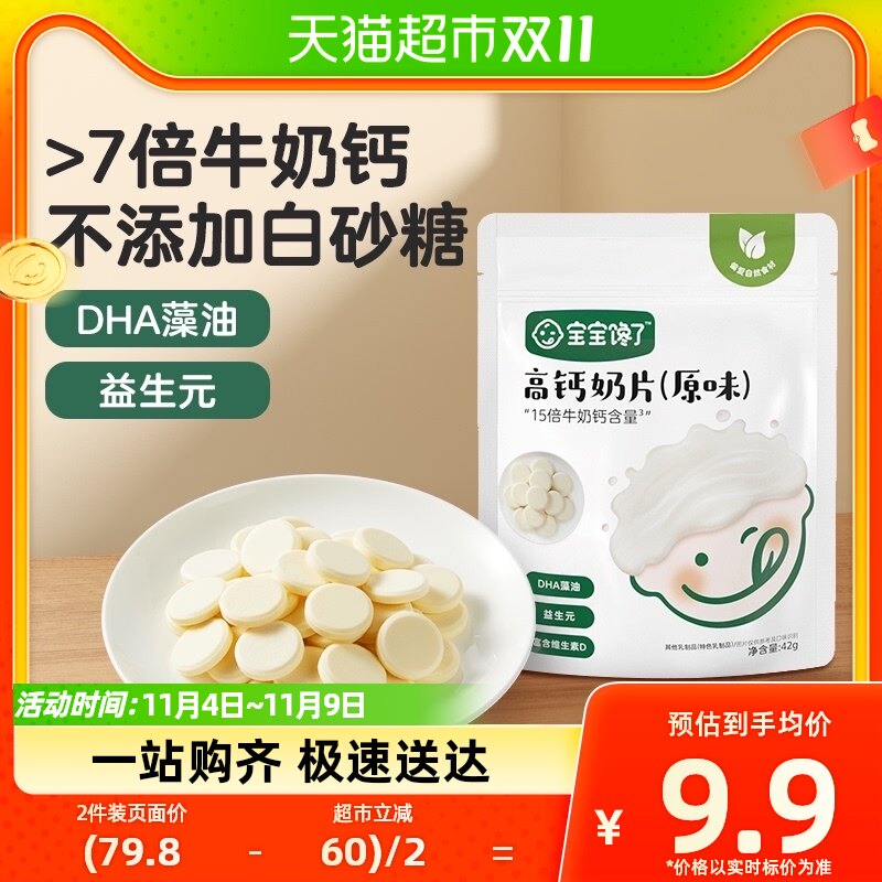 宝宝馋了高钙奶片无添加白砂糖奶贝贝儿童零食婴儿幼儿辅食怎么样,好用不?