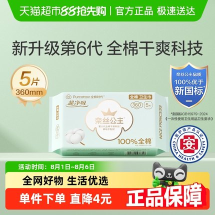全棉时代奈丝公主夜用卫生巾加长姨妈巾360mm5片【官方正品】