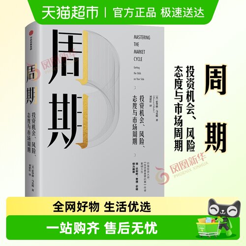 周期投资机会风险态度与市场