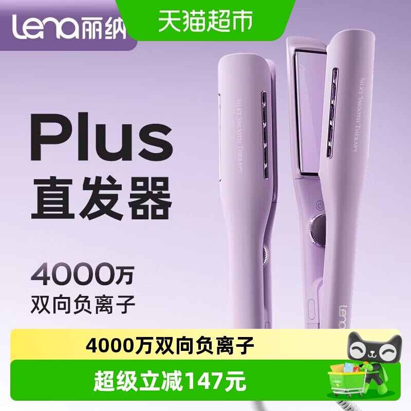 lena电夹板卷发直发两用加宽直发夹板负离子卷发棒直板夹拉直发器