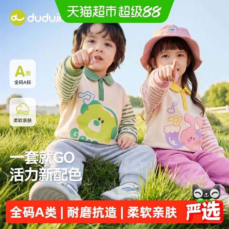 嘟嘟家儿童春季POLO卫衣撞色套装