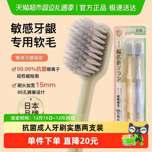 日风银离子牙刷成人清洁