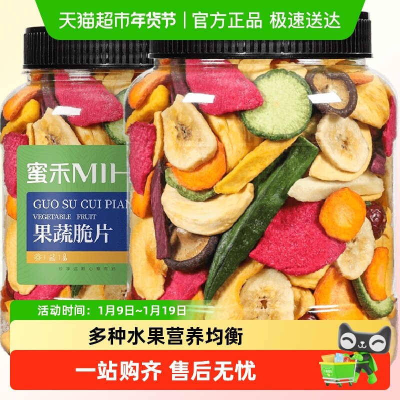 蜜禾什锦果蔬脆片香菇脆混合脱水秋葵蔬菜水果干儿童孕妇零食