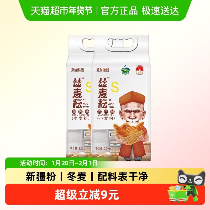 丝麦耘高筋粉新疆面粉5kg(2.5kgx2袋)面包粉烘焙粉小麦粉,粮油调味/速食/干货/烘焙,面粉/食用粉,淘宝优惠券,粉丝福利购,淘宝优惠卷