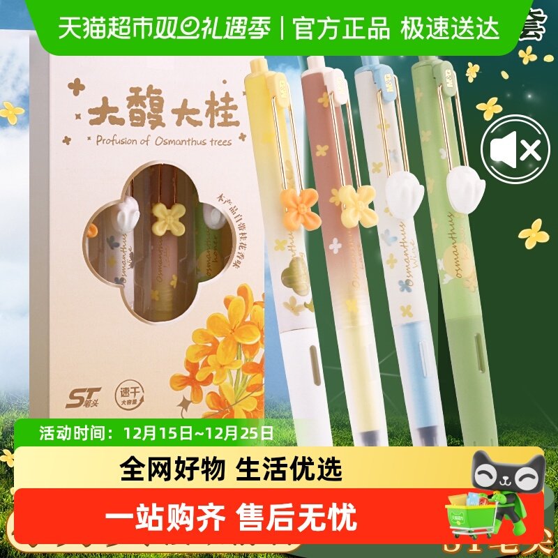 晨光大馥大桂ST笔头高颜值中性笔