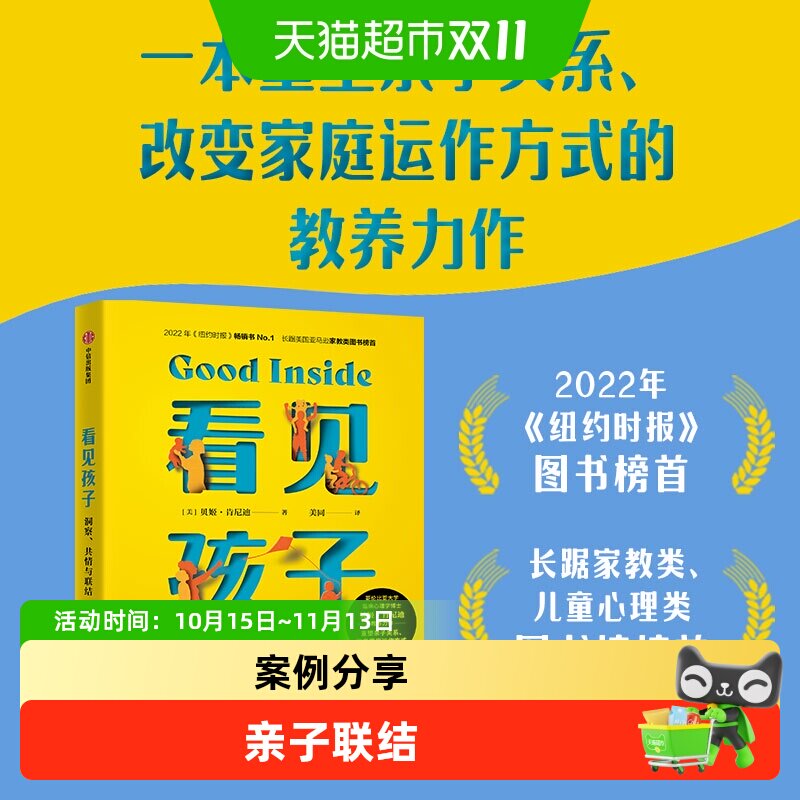 看见孩子书洞察共情重塑亲子关系温柔教养真希望我父母读过家教书