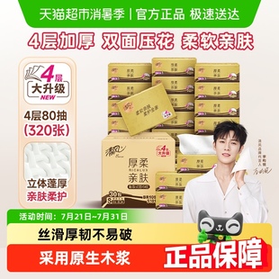 卡皮巴拉加厚4层纸巾 李昀锐同款 下拉享优惠清风抽纸金装 厚柔