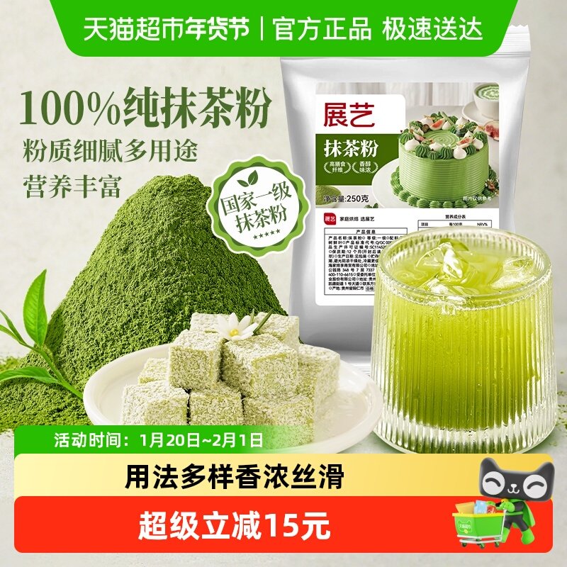 包邮展艺抹茶粉250g冲泡饮拿铁奶油绿茶蛋糕雪花酥烘焙原料,咖啡/麦片/冲饮,抹茶粉,淘宝优惠券,粉丝福利购,淘宝优惠卷