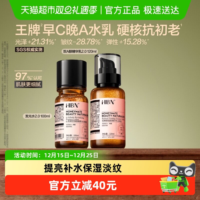 HBN提亮去黄补水抗皱水乳