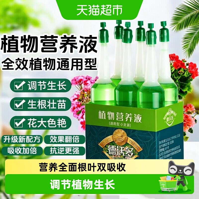 DWD德沃多营养液花肥根叶双吸收图片