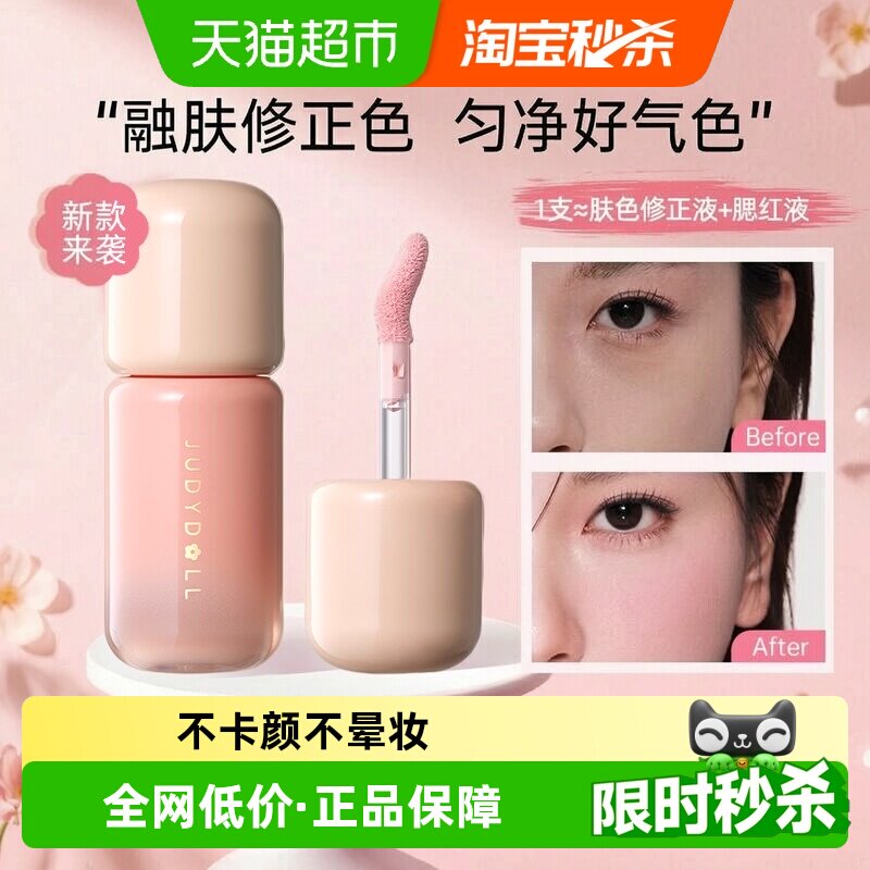 橘朵乳液腮红高光修容提亮液										