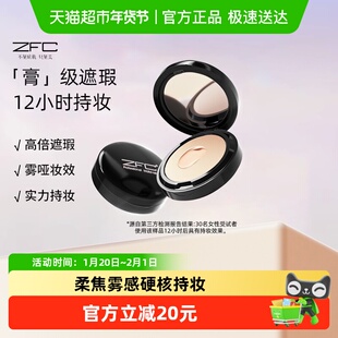 ZFC魅师粉底膏遮瑕膏控油持久粉底bb霜cc霜保湿裸妆粉底液粉底霜