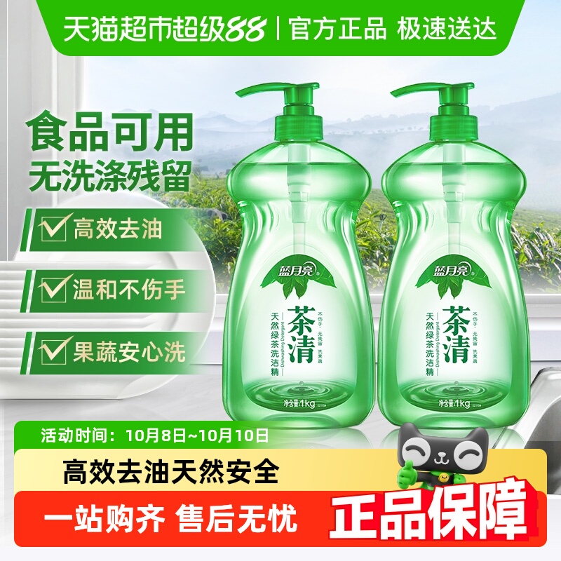 蓝月亮家用不伤手洗洁精