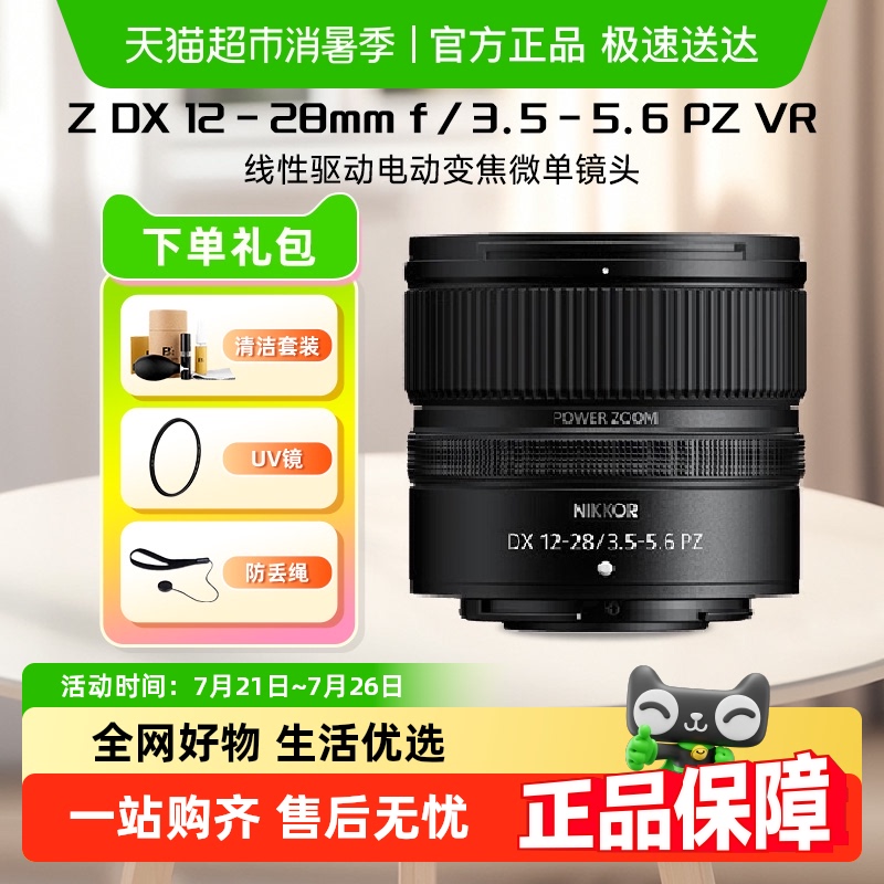῵ Z DX 12-28mm f/3.5-5.6 PZ VR綯佹 ΢ͷ2469.05Ԫ