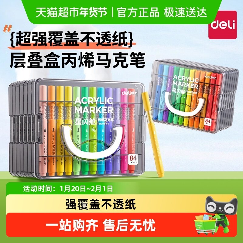 得力丙烯马克笔不透色可叠色小学生专用儿童美术水彩笔幼儿园画笔,文具电教/文化用品/商务用品,马克笔,淘宝优惠券,粉丝福利购,淘宝优惠卷