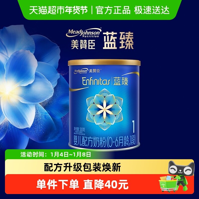 【新客专享】美赞臣蓝臻婴儿配方奶粉1段（0-6月龄）300g*1罐