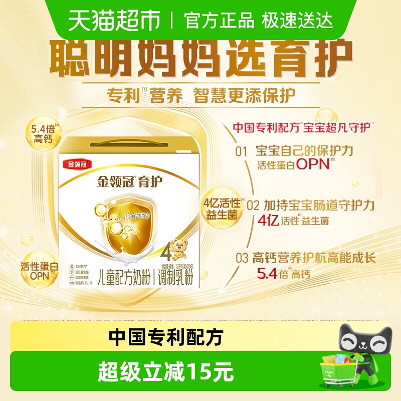 伊利金领冠育护儿童配方牛奶粉4段1.2kg&times;1盒3-6岁成长配方奶粉