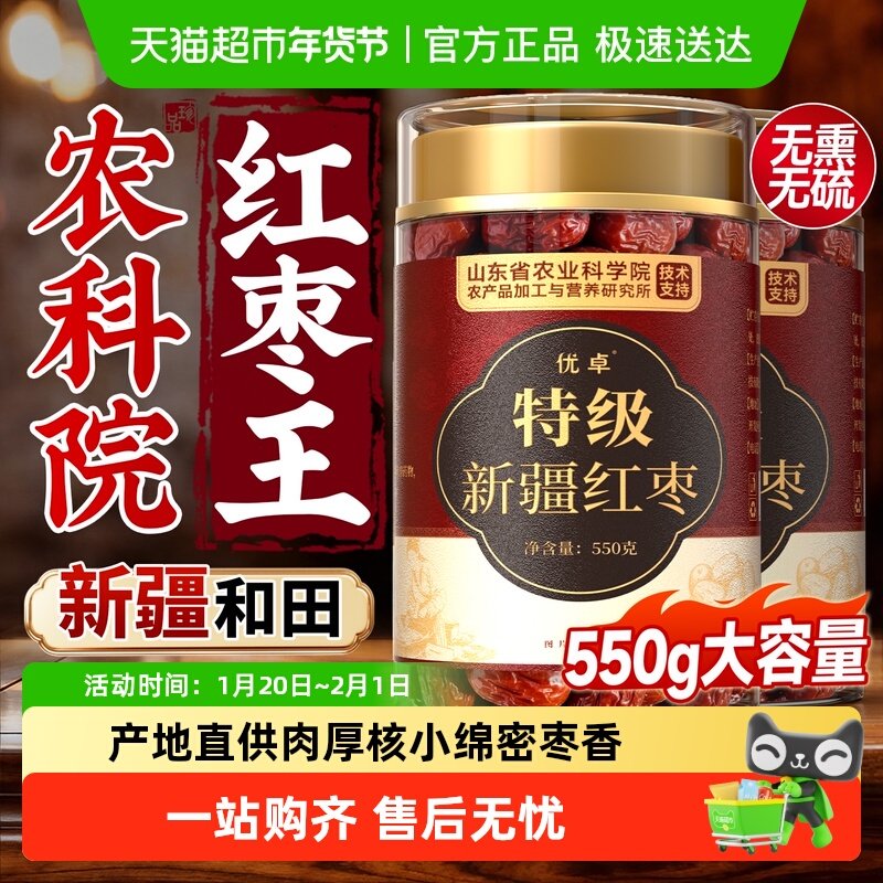 正宗新疆和田大红枣免洗即食特级特产补养气血女泡茶灰枣煮粥蜜饯,零食/坚果/特产,枣类制品,淘宝优惠券,粉丝福利购,淘宝优惠卷