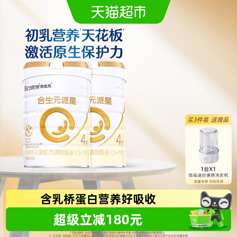 合生元派星4段800g*2儿童奶粉含乳桥蛋白3-7岁新国标