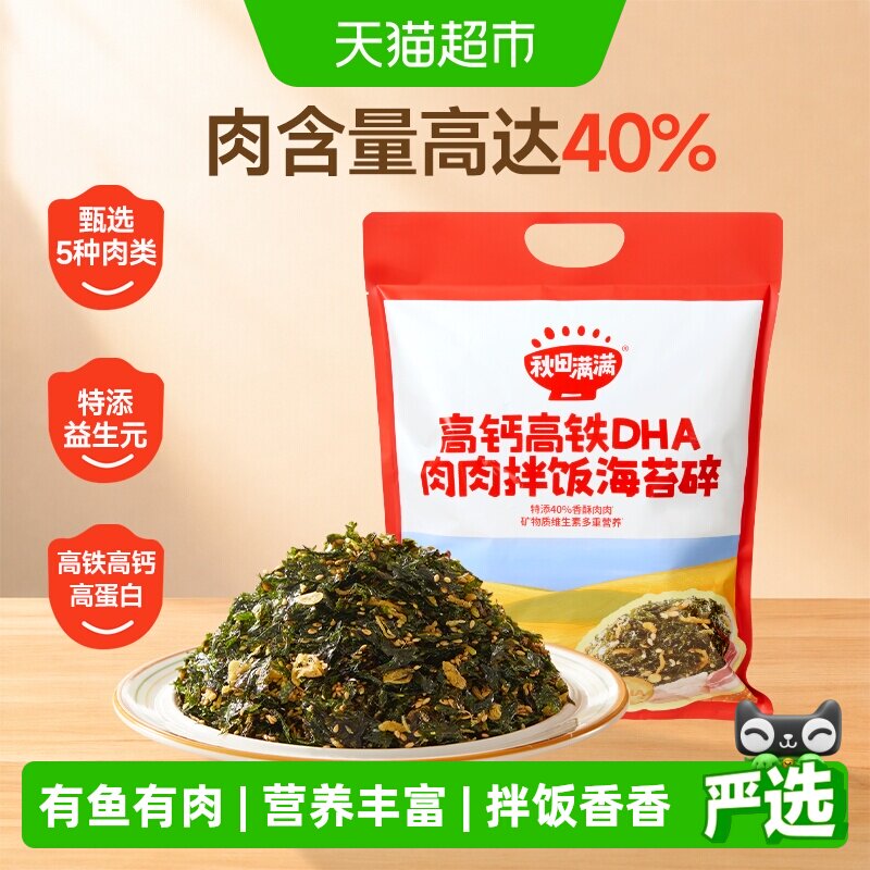 秋田满满儿童高钙高铁海苔碎低钠图片