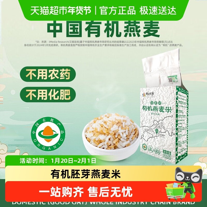 阴山优麦有机全胚芽燕麦米500g囤货五谷杂粮粗粮主食燕麦大米,咖啡/麦片/冲饮,纯燕麦片,淘宝优惠券,粉丝福利购,淘宝优惠卷