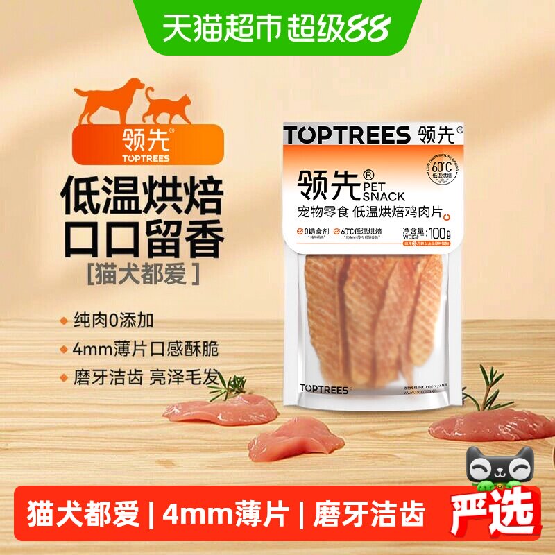 领先低温烘焙鸡肉片100g 23元 - 86线报