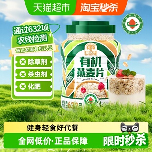 下拉淘金币抵更多 穗格氏有机燕麦片罐装 营养早餐国家有机认证