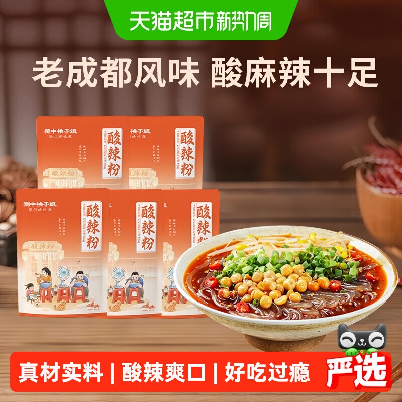 蜀中桃子姐酸辣粉四川特色小吃宵夜手工鲜湿粗粉