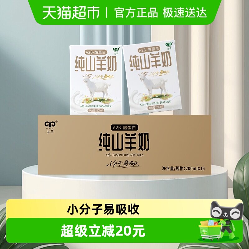 ��������A2�ҵ��״�ɽ���̳��˶�ͯ�и������������200ml*16�� 60.8Ԫ(��88VIP 95��)