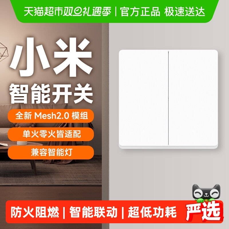 下拉享优惠米家Mesh2.0智能开关