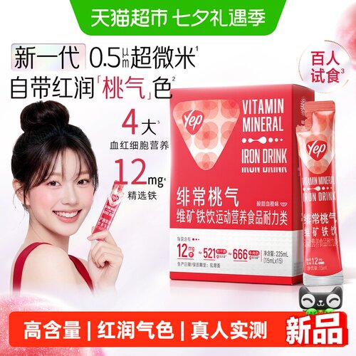 汤臣倍健YEP酸甜血橙味补铁剂