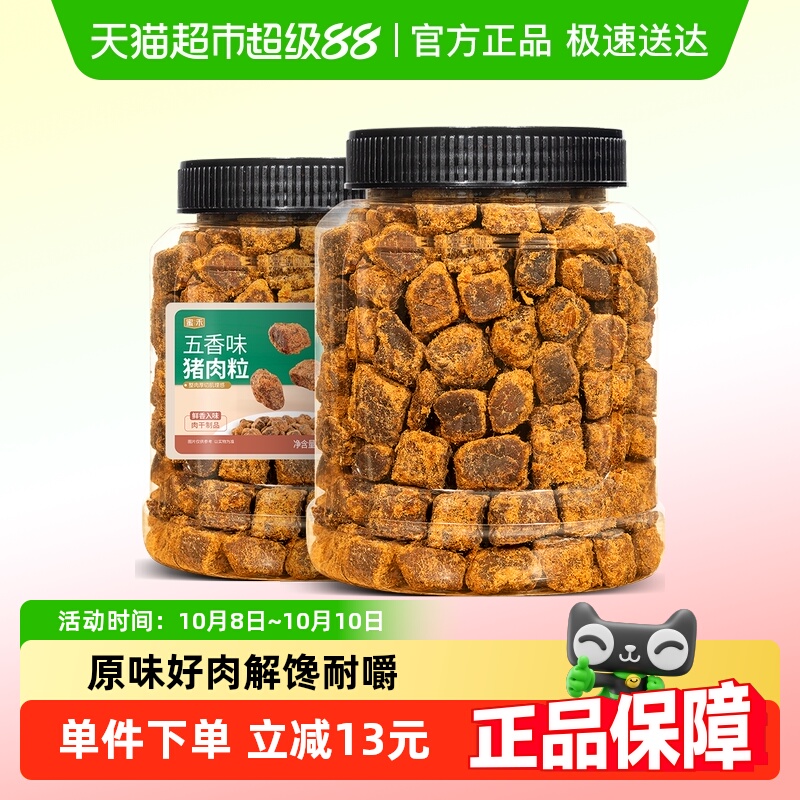 包邮蜜禾原切猪肉粒猪肉干条肉类脯五香辣沙嗲味小吃儿童零食熟食