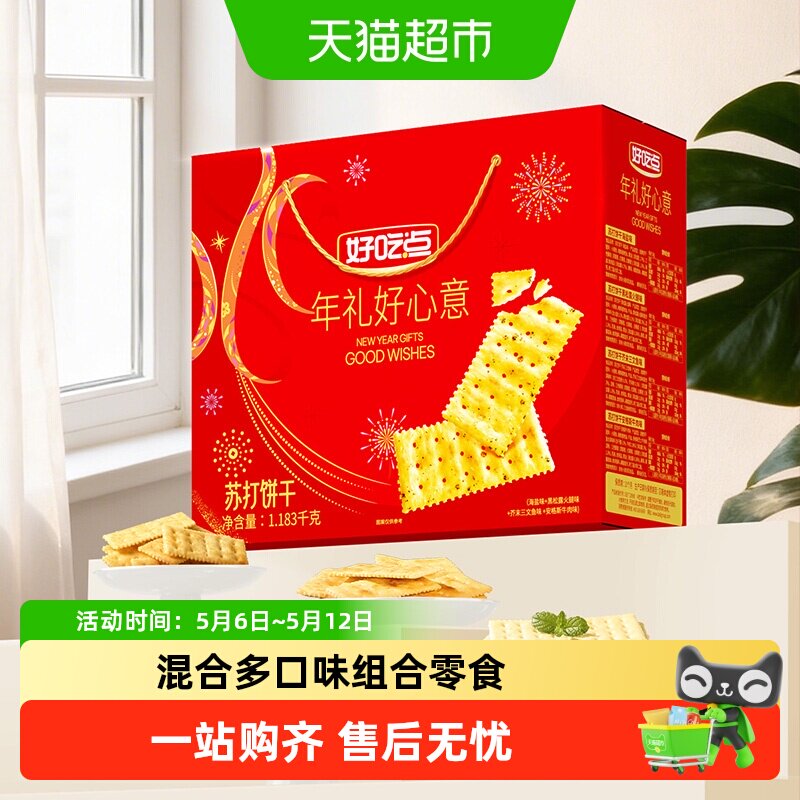好吃点苏打饼干多口味混合组合零食整箱装解馋学生囤货