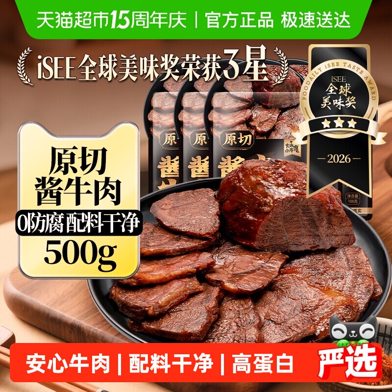 内蒙古原切酱卤牛肉即食减低肥脂代餐健身休闲零食特产真空包装