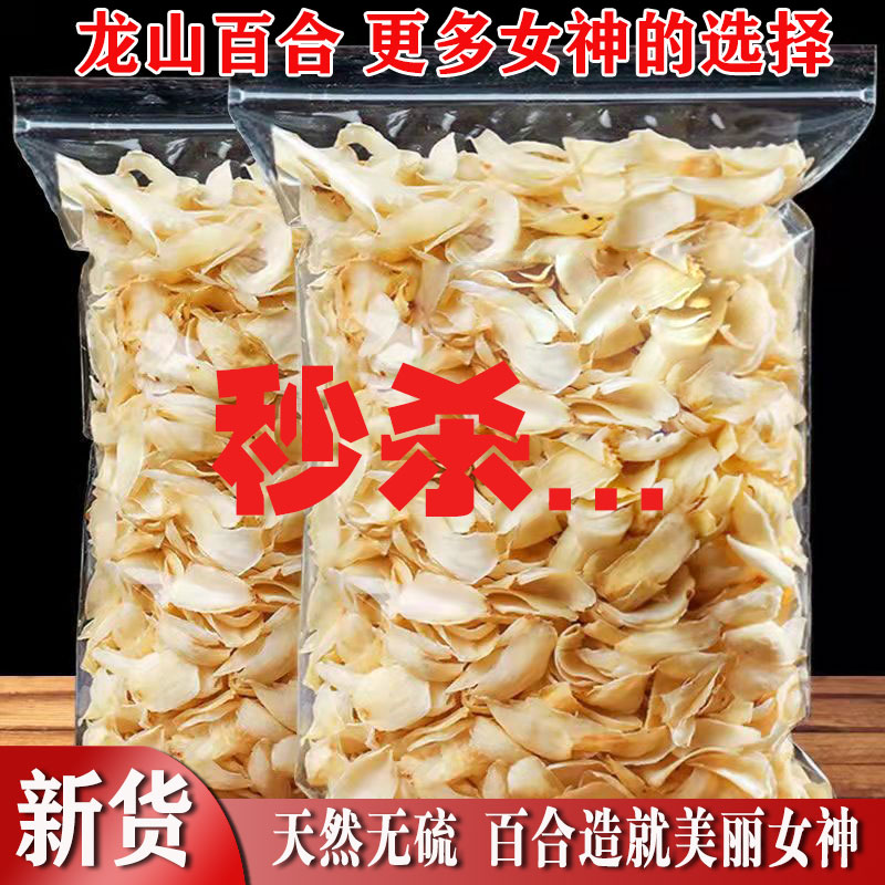 无硫百合干500g包邮新鲜大片百合特产健脾干货食用银耳莲子