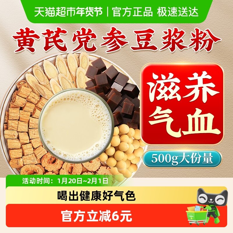 黄芪党参豆浆粉枸杞红枣代餐粉无添加蔗糖饱腹营养早餐粉官方正品,咖啡/麦片/冲饮,豆浆,淘宝优惠券,粉丝福利购,淘宝优惠卷
