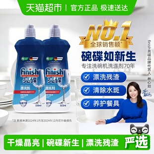 finish亮碟洗碗机专用洗涤剂漂洗剂洗涤剂清洁光亮碗碟剂