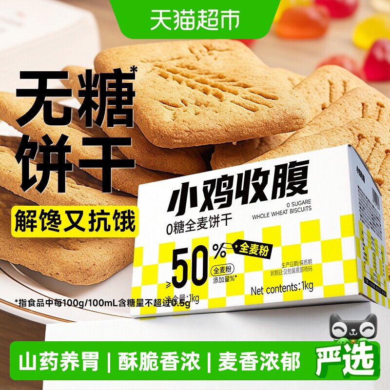 0糖全麦饼干低荞麦粗粮脂压缩燕麦杂粮糖尿人无糖早餐零食品专用