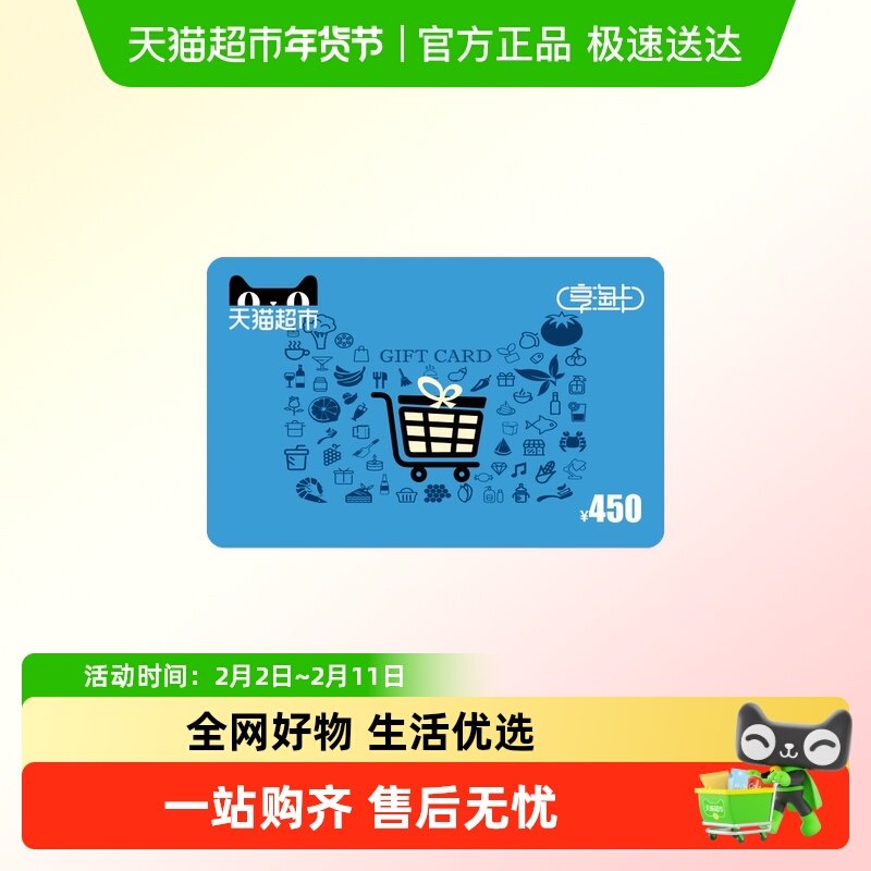 享淘卡450元面额（下单顺手充专用）