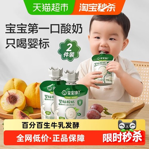 宝宝馋了婴幼儿酸奶饮品