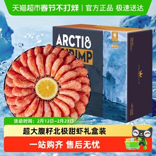 北极虾新鲜甜虾冰虾大虾腹籽甜虾非刺身海鲜水产鲜活冷冻即食头