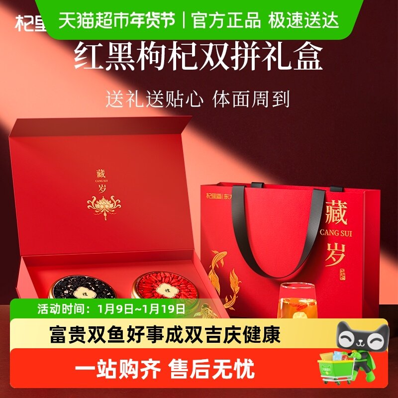 杞里香宁夏特级枸杞青海黑枸杞礼盒送礼品长辈补品年货过新年礼盒
