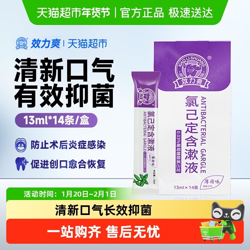 效力爽葡萄糖酸氯己定含漱液漱口水无酒精口腔抑菌洗必泰便携袋装,洗护清洁剂/卫生巾/纸/香薰,漱口水,淘宝优惠券,粉丝福利购,淘宝优惠卷
