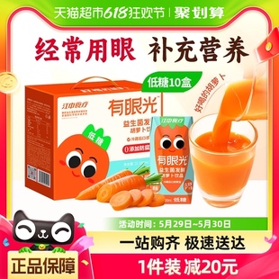 饮料23年12月份 10儿童夏季 胡萝卜汁200ml 江中食疗有眼光低糖版