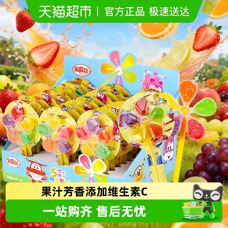 金稻谷糖果彩虹风车棒棒糖维C水果汁软糖喜糖散装儿童零食大礼包