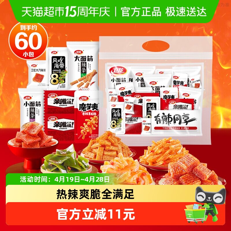 【时代少年团同款】卫龙有辣同享魔芋爽辣条零食大礼包素肉豆干