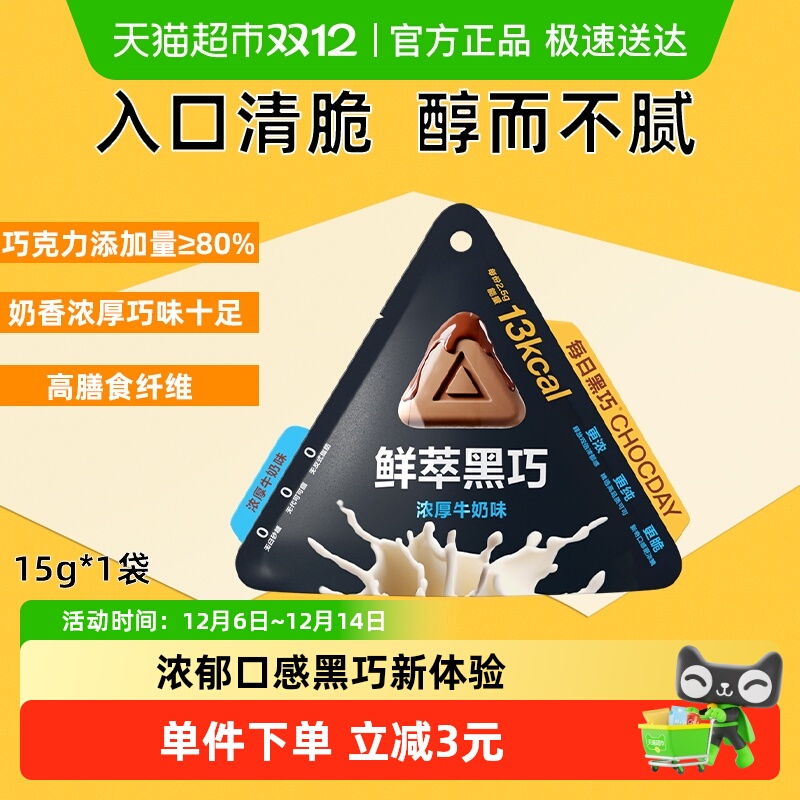 每日黑巧鲜萃黑巧牛奶味巧克力