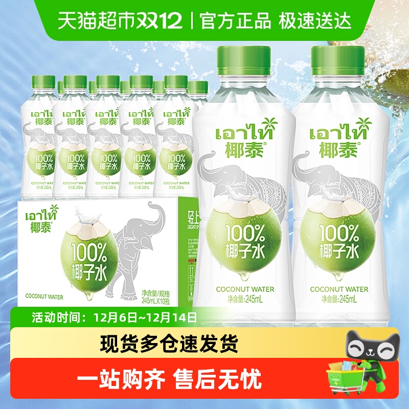 轻上椰泰NFC100%椰子水饮品