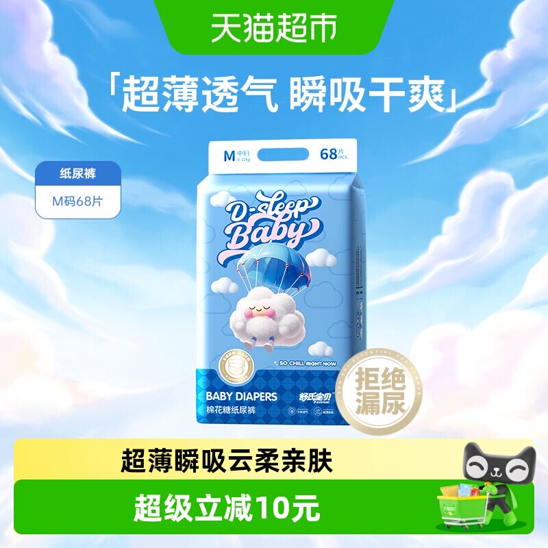 舒氏宝贝棉花糖纸尿裤M68日夜用婴儿超薄透气尿不湿非拉拉裤